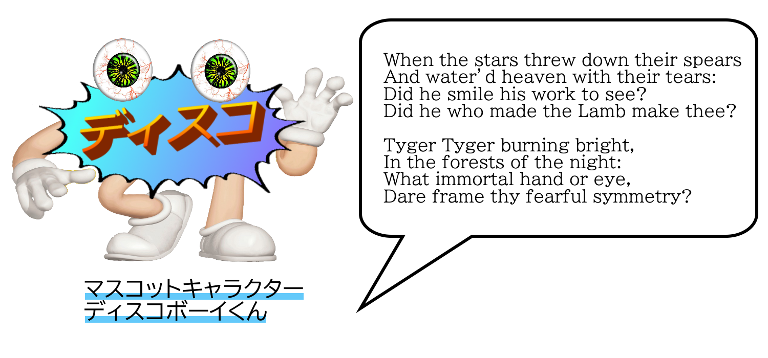 ディスコ元年キャラクター